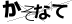 CAPTCHA
